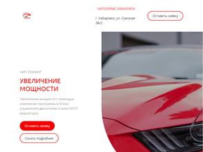 Чипсервис Хабаровск