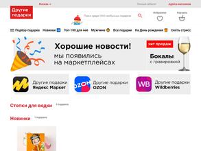 Другие подарки