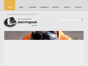 Чистоозерный электродный завод