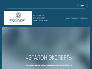 Эталон Эксперт