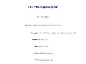 Фасадремстрой