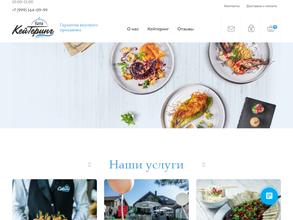 Кама Кейтеринг