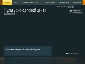 Культурно-деловой центр г. Березники