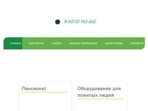 Калининградский пансионат