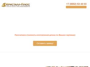 Кристалл-плюс