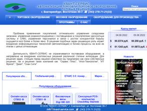 Квант-сервис