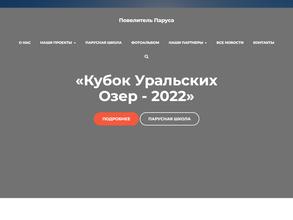 Повелитель Паруса