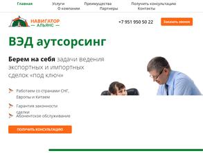 Навигатор-Альянс