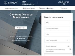 Кабинет нотариуса Салаховой Э.М.