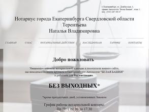 Нотариус Терентьева Н.В.