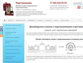 Дизайн-студия современных подстаканников