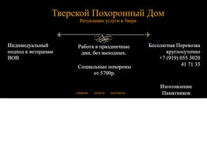 Тверской похоронный дом