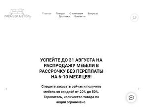Премьер Мебель