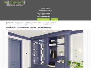 ПРЕСТИЖ-КУПЕ