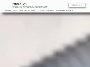 PROEKTOR