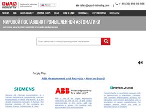 Квад Индастри