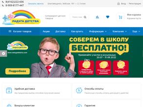 Радуга детства