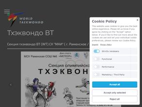 Секция тхэквондо