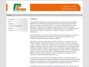 Реклама Сервис