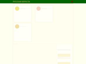 Русская Береста