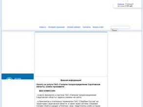 Газпром газораспределение Саратовская область