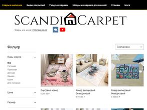 Scandi-carpet