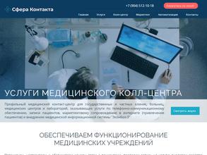 Сфера Контакта