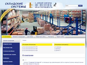 Складские системы-НН