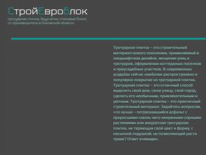 СтройЕвроБлок