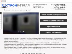 Стройметалл