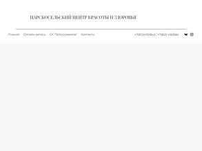 Телосложение