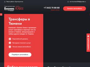 Бизнес Класс