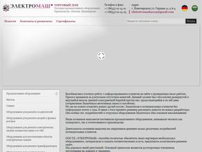 ЭЛЕКТРОМАШ