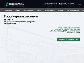Теплодинамика инжиниринг