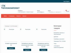 Теплокомплект