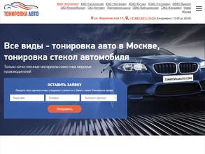 Тонировочный центр