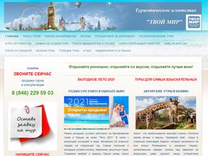 ТВОЙ МИР