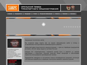 УралТрансМаш