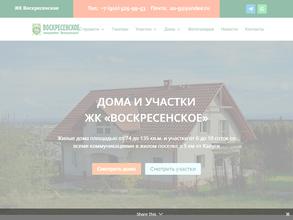 Воскресенское