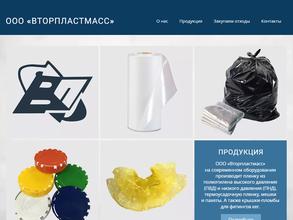 Вторпластмасс