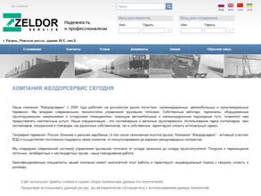 Желдорсервис