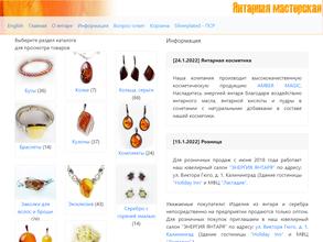 Балтийский янтарь