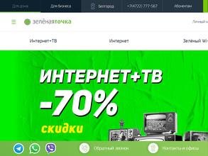 Зеленая Точка Белгород