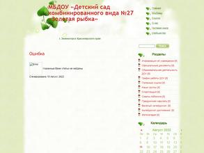 Детский сад комбинированного вида №27 Золотая рыбка