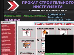 Компания по прокату инструмента