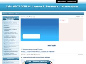СОШ № 1 им. А. Ваганова