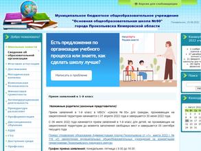 Основная общеобразовательная школа №50