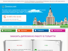 Тольятти диплом