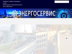 Энергосервис