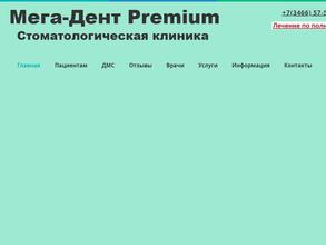 Мега-Дент Premium